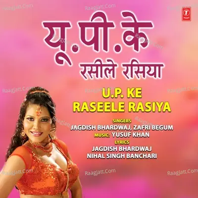 U.P. Ke Raseele Rasiya Poster
