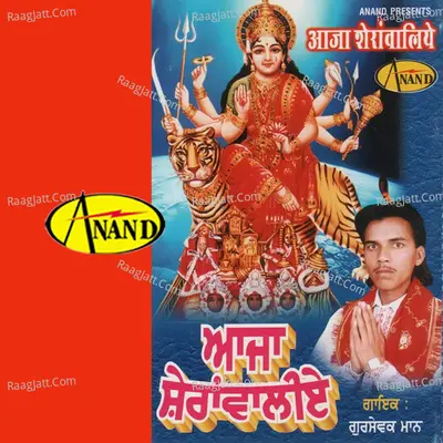 Aaja Sheran Waliye - Bittu Khanne Wala