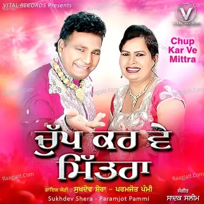 Chup Kar Ve Mittra Poster