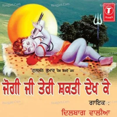 Jogi Ji Teri Shakti Dekh Ke - Dilbag Waliya