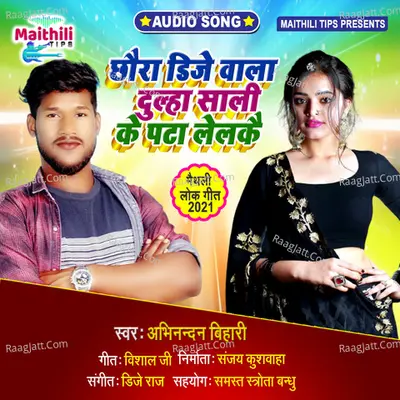 Sali Ke Pata Lelke