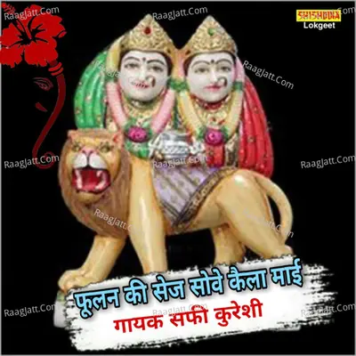 Phoolan ki shej sove kaila maai