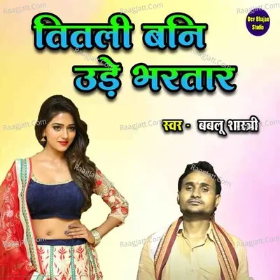 Titali Bani Ude Bhartaar