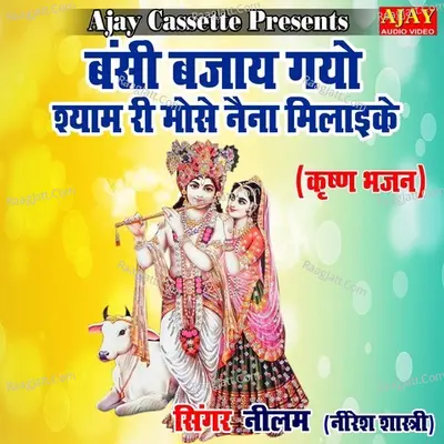 Banshi Bajaye Gayo Shyam Ri Mose Naina Milayike Cover