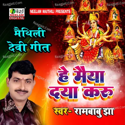 He Maiya Dya Karu Cover