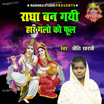 Radha Ban Gayi Haar Galo Ko Phool