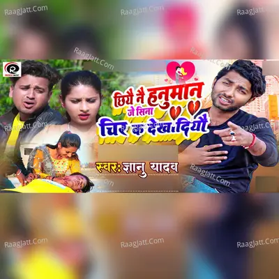 Chiyo Nai Hanuman Je Sina Cheer Ka Dekhadiyo Cover
