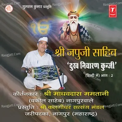 Shri Japuji Sahib (Dukh Nivaran Kunji) - Shri Madhavdas Mamtani