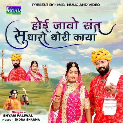 Hoi Jao Sant Sudharo Thori Kaya Cover