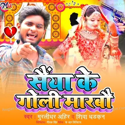 Saiyaa Ke Goli Marbau Cover