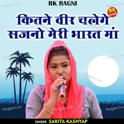 Kitane veer chalege sajano meri bharat maan Cover