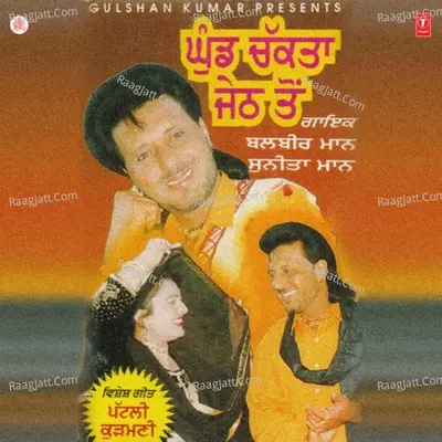 Ghund Chakta Jeth Ton Poster