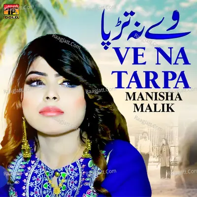 Ve Na Tarpa - Single Cover