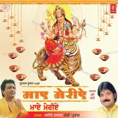 Maaye Meriye - JYOTI PRAKASH
