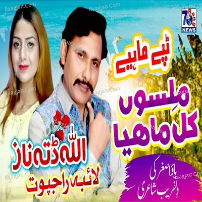 Milson Kal Mahiya Cover