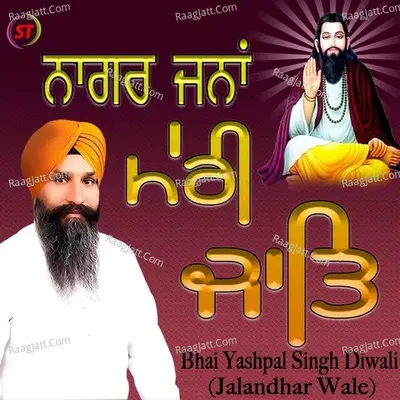 Nagar Jaat Meri Jaat