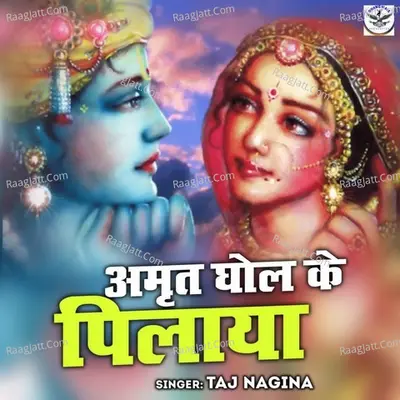 Amrat Ghol Ke Pilaya Cover