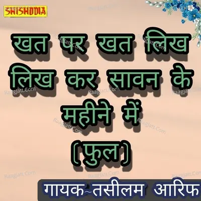 Khat per khat likh likh ker Sawan ke mahine mein full