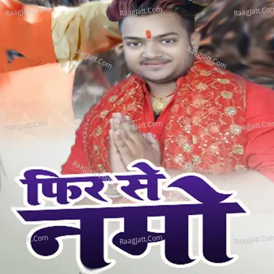 Fir Se Namo