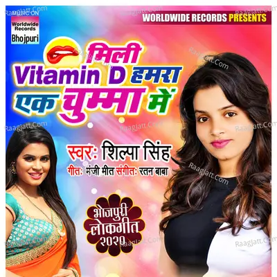 Mili Vitamin D Hamara Ek Chumma Me