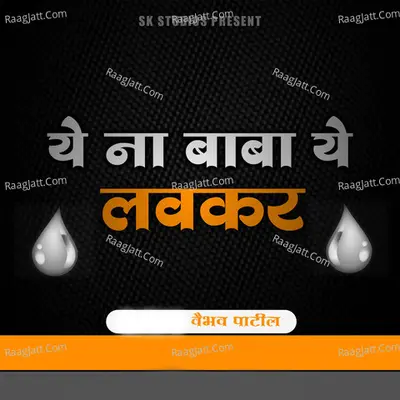 Ye Na Baba Ye