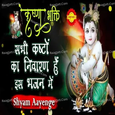 Shyam Aayenge Cover