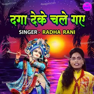Daga Deke Chale Gaye Cover