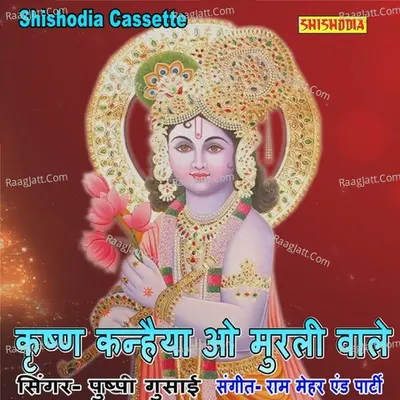 Pushpa Gusai Image