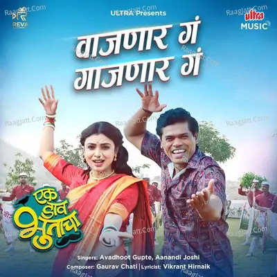 Ek Daav Bhootacha Cover