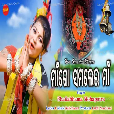 Maago Samalei Maa Cover