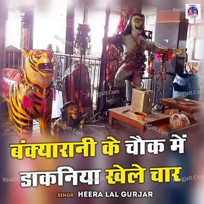 Bankyarani Ke Chowk Mein Dakaniya Khele Chaar Cover