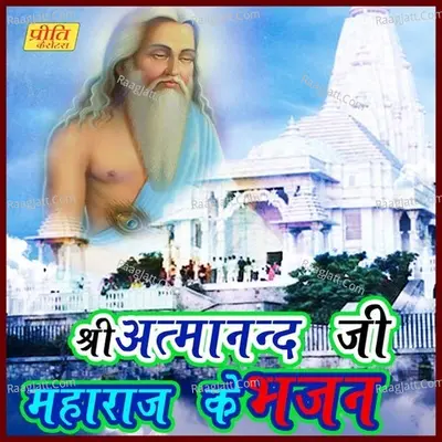 Shri Aatmanadji Maharaj Ke Bhajan - Swami Parmanadji Maharaj