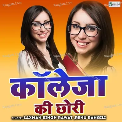 Koleja Ki Chhori Cover