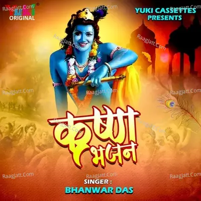 Krishna Bhajan Poster