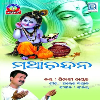 Matha Chandan - Pinaki Nayak