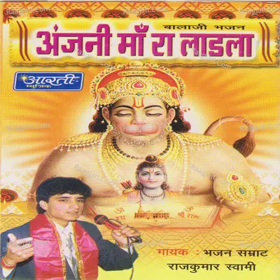 Anjani Maa Ra Ladla - Rajkumar Swami