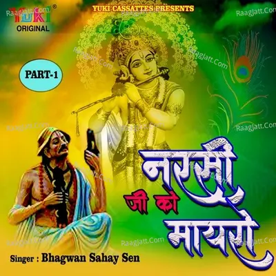 Narsi Ji Ko Mayro (Part-1) - Bhagwan Sahay Sen