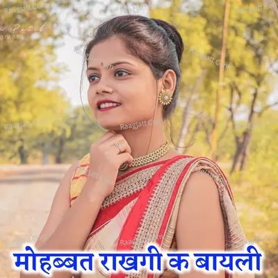 Mohbbat Rakhge K Bhayeli Cover