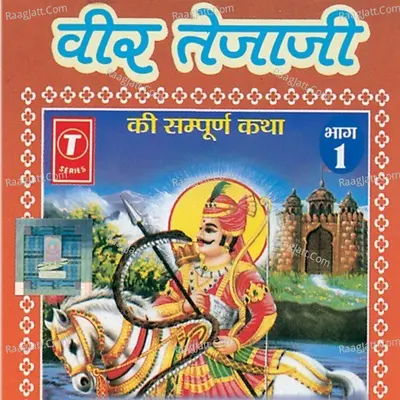 Veer Tejaji Ki Sampooran Katha - Bhagwan Sahay Sen