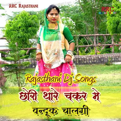 Chori Thare Chakar Me Bandook Chalgi Poster