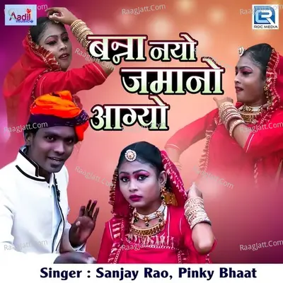 Banna Nayo Jamano Aagyo Cover