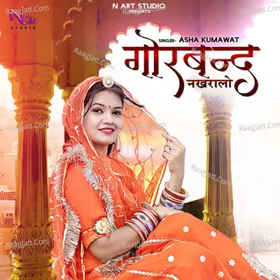 Gorband Nakhralo Poster