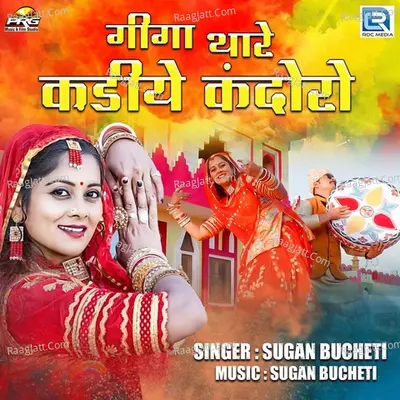 Giga Thare Kadiye Kandoro Cover