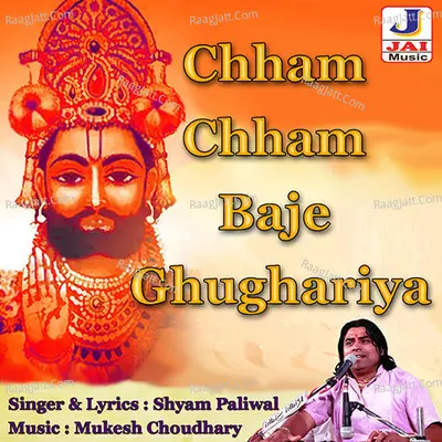 Chham Chham Baje Ghughariya - Shyam Paliwal