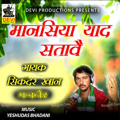 Mansiya Yaad Satave - Sikandar Khan Gajner