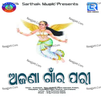 Ajana Gaonra Pari - Eng.Promod Mallik