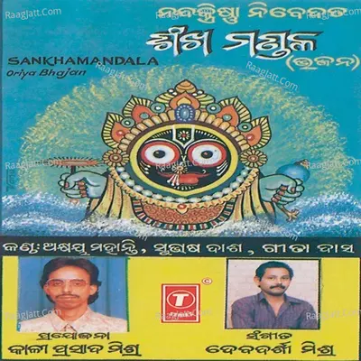 Sankhamandala Poster