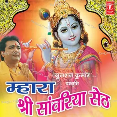Mhara Shri Sanwariya Seth Poster