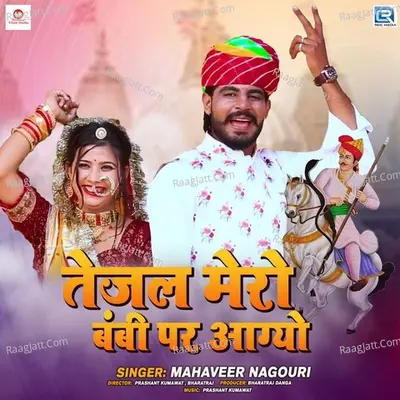 Tejal Mero Bambi Par Aagyo Cover
