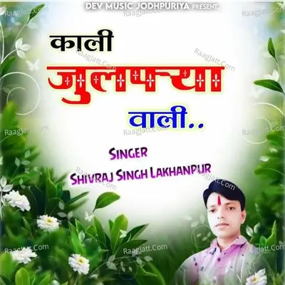 Kali Julfya Wali - Shivraj Singh Lakhanpur